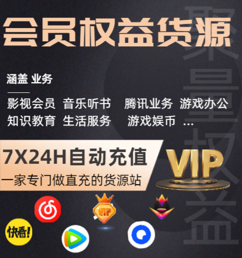 QQ卡券中心与权益云竞价平台:虚拟货品交易平台的实战运营指南与货源整合策略